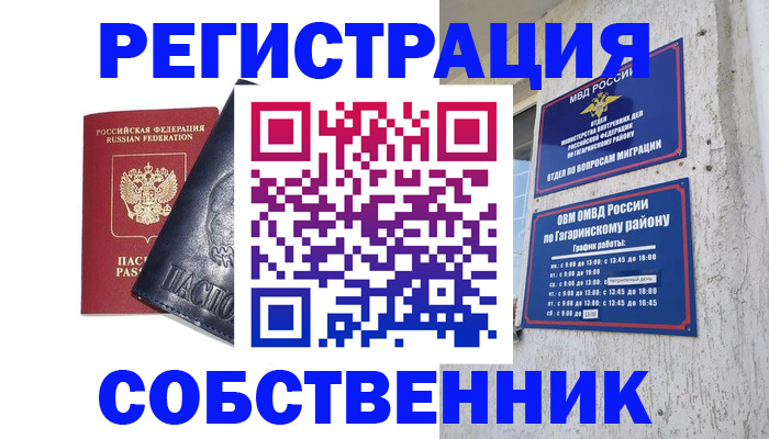 прописка 2025 в Алдане